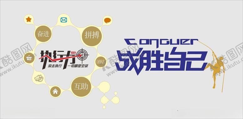 编号：34142510161527076461【酷图网】源文件下载-励志文化墙