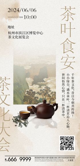 茶艺活动邀请函