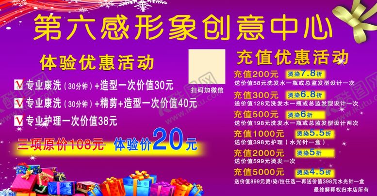 编号：90645310270515021883【酷图网】源文件下载-美发店海报