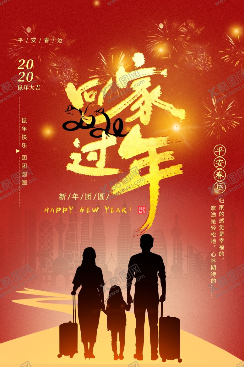 编号：59002410220105409373【酷图网】源文件下载-回家过年