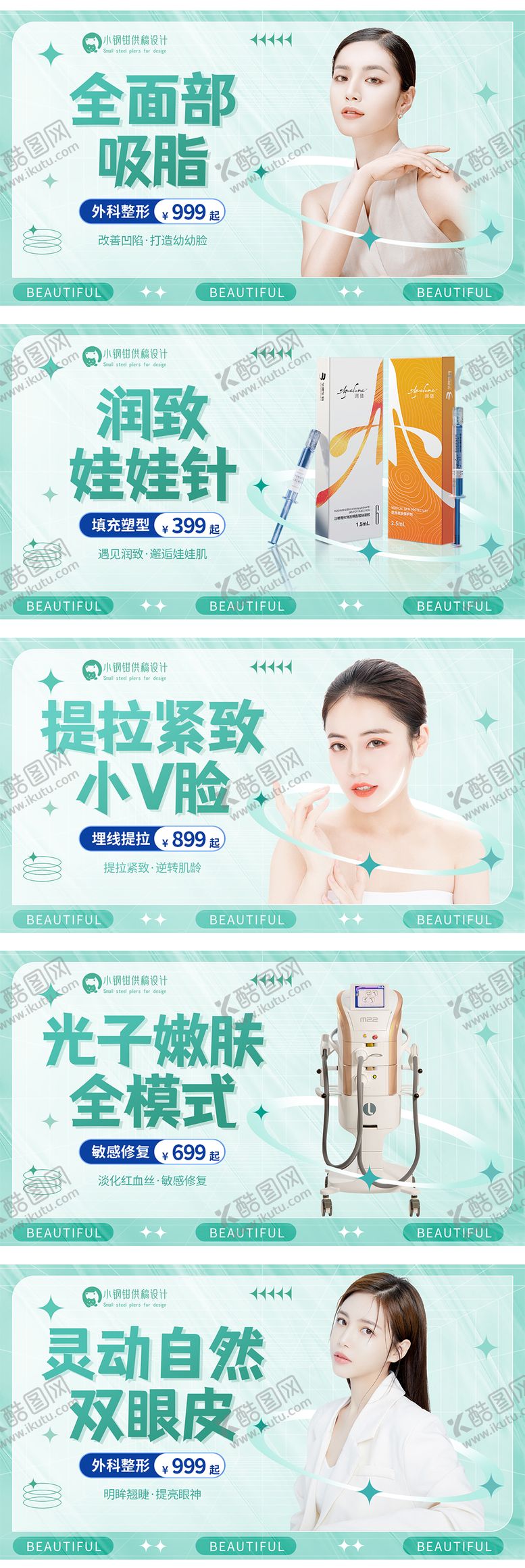 编号：99026711172211094403【酷图网】源文件下载-医美海报banner