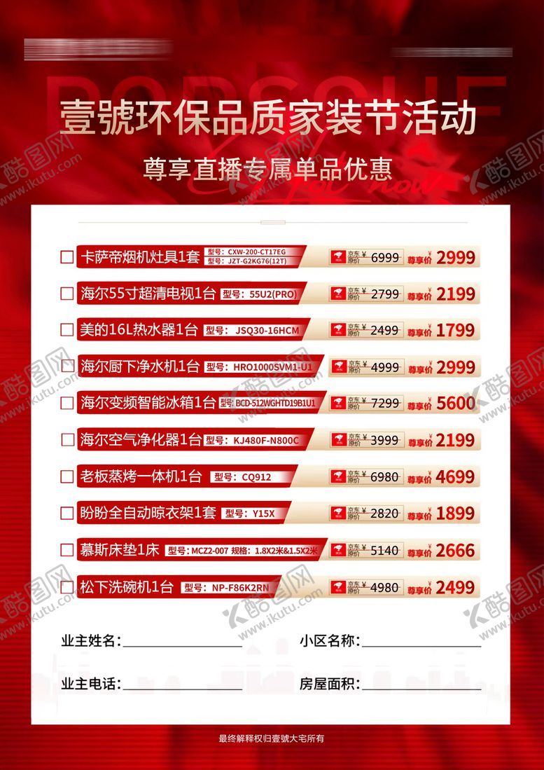 编号：67684109301655073033【酷图网】源文件下载-地产装修秒杀海报