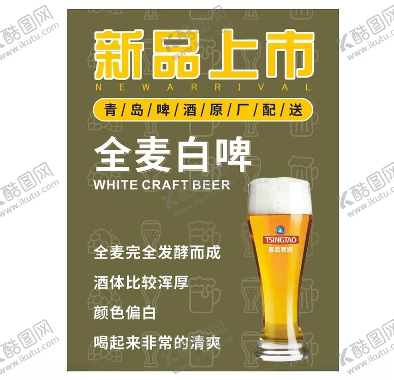 编号：94755702161820402676【酷图网】源文件下载-啤酒图片