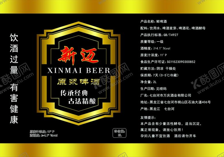 编号：29002004180729359302【酷图网】源文件下载-原浆啤酒商标图片