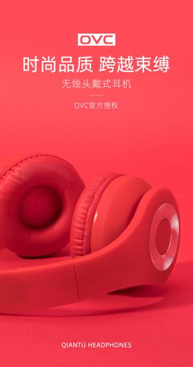 蓝牙耳机海报设计