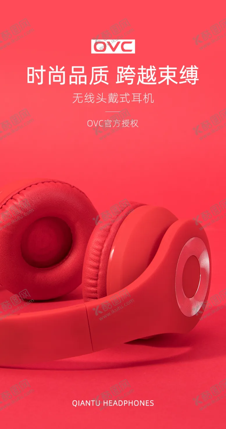 编号：87589406231529304369【酷图网】源文件下载-蓝牙耳机海报设计