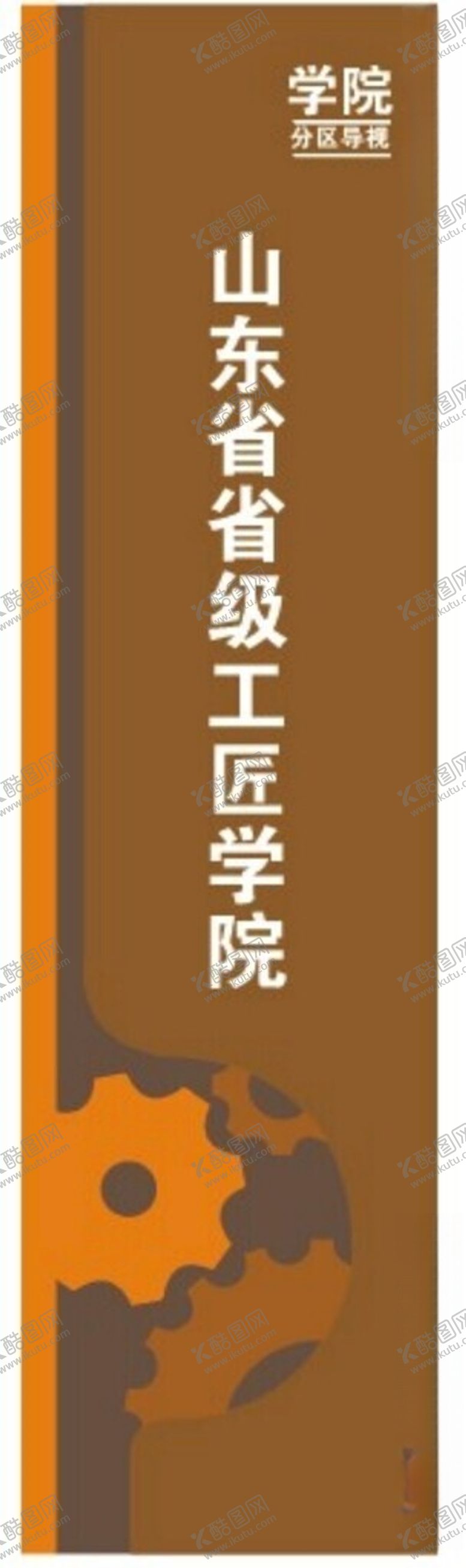 编号：55610004271534389321【酷图网】源文件下载-工匠学院