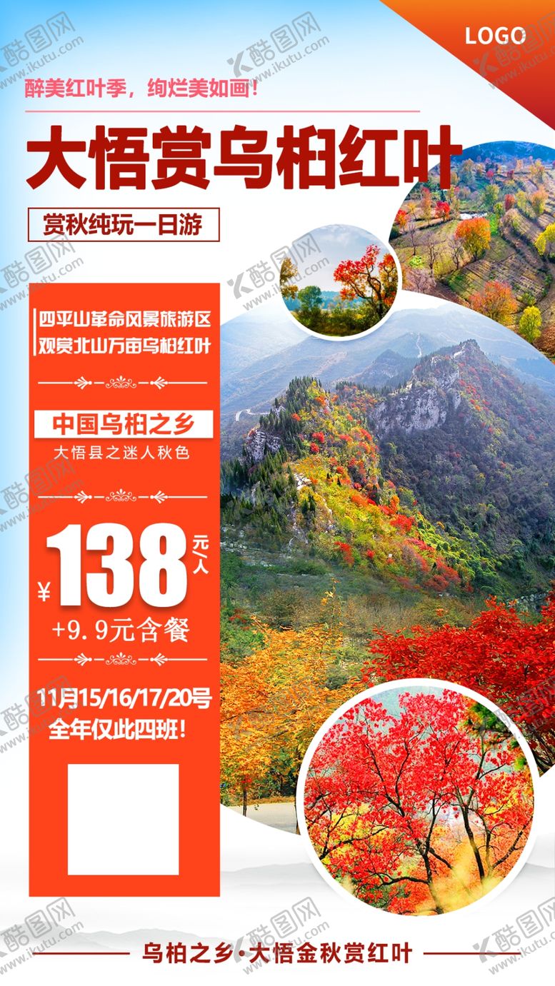 编号：24813109270040234180【酷图网】源文件下载-赏红叶