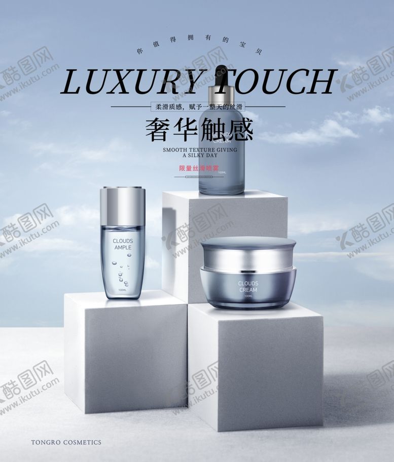 编号：79349510171257204434【酷图网】源文件下载-化妆品海报