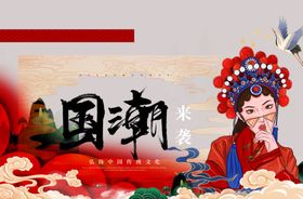 国潮