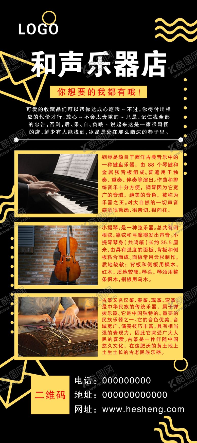 编号：13954306240858122763【酷图网】源文件下载-乐器展架
