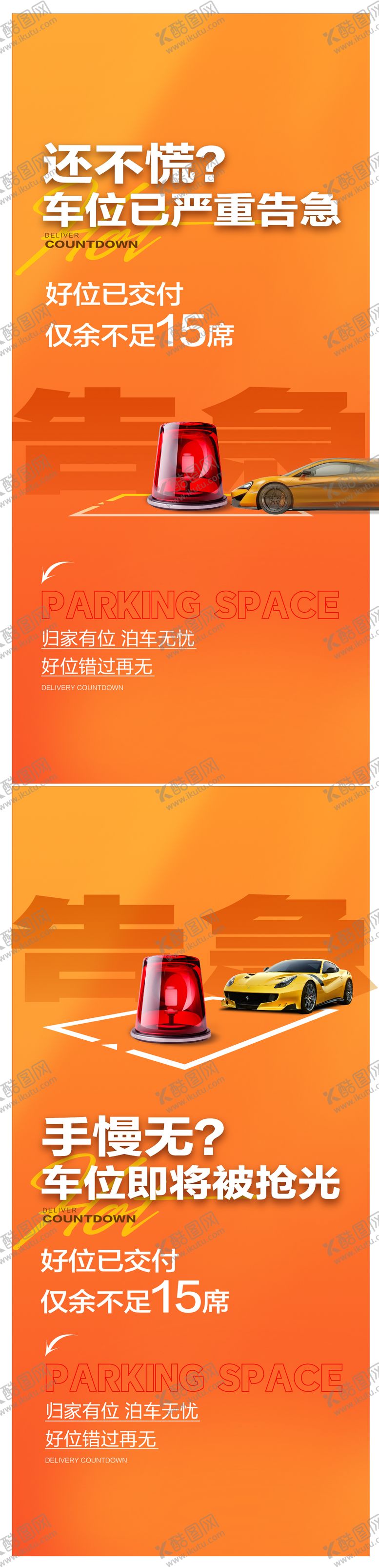 编号：13846612101348437810【酷图网】源文件下载-车位痛点海报