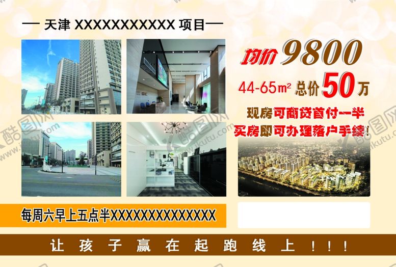 编号：13321810192151403383【酷图网】源文件下载-售楼