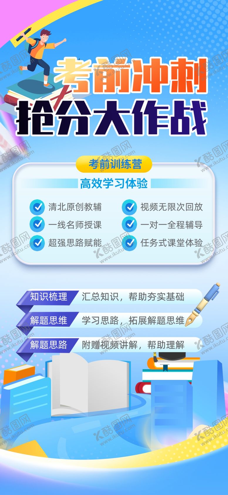 编号：54586605260942538729【酷图网】源文件下载-教育课程升学课程海报