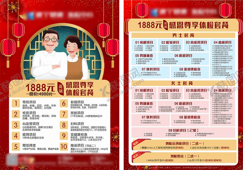 编号：24713610102123181320【酷图网】源文件下载-高端体检套餐
