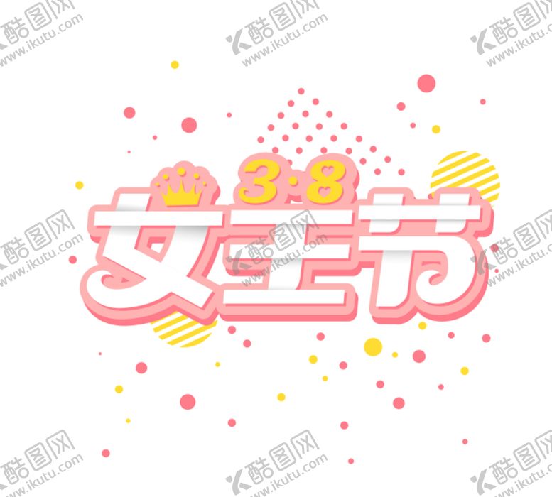 编号：93584209292031551408【酷图网】源文件下载-女王节