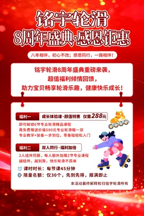 少儿轮滑周年庆宣传单