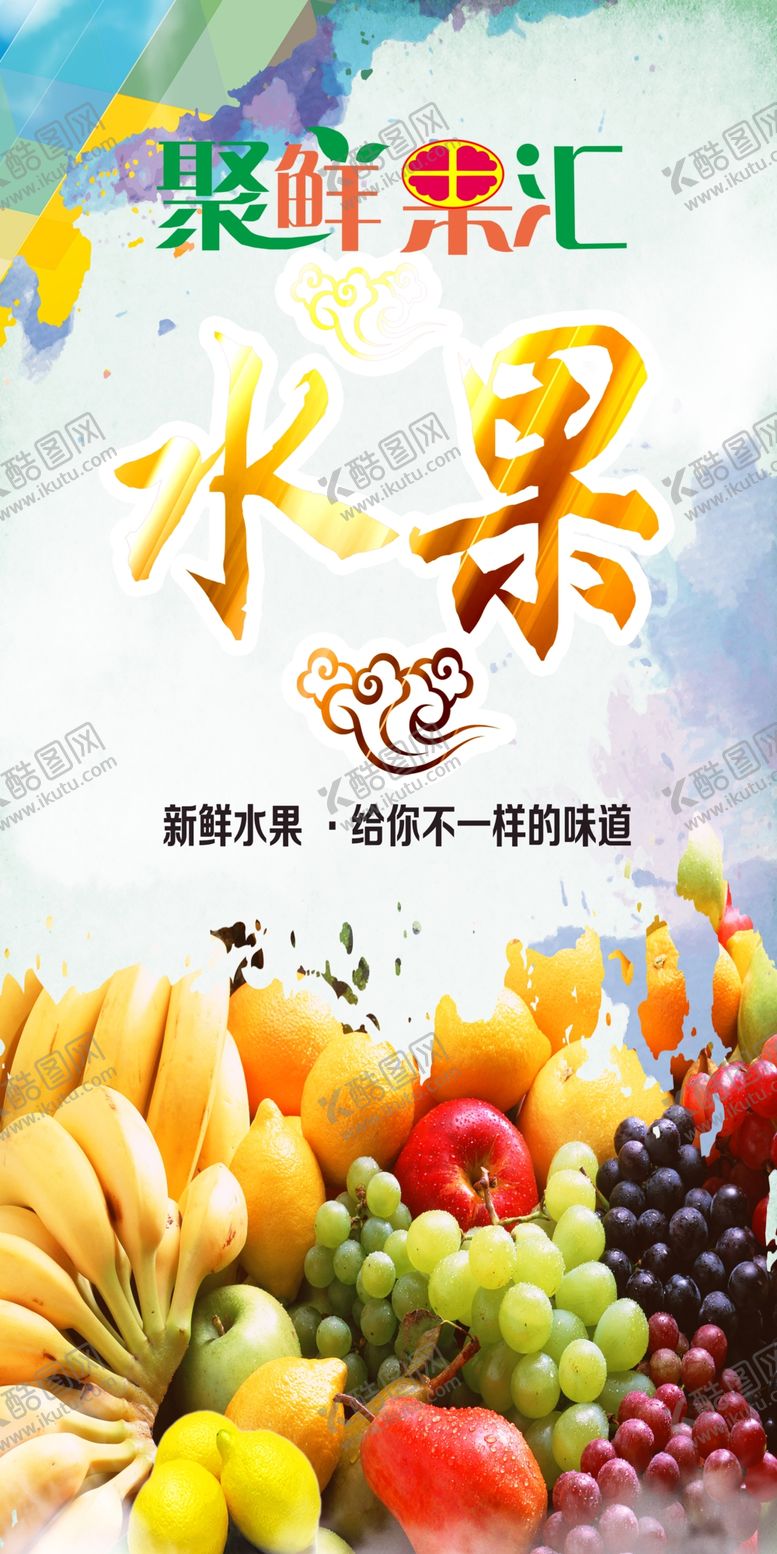 编号：74635607032313276464【酷图网】源文件下载-水果