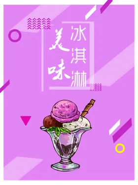 冰淇淋