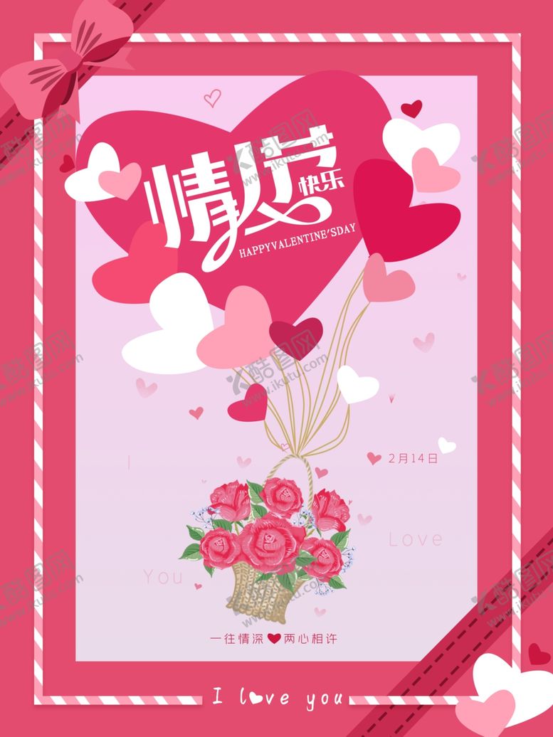 编号：97761006270546546856【酷图网】源文件下载-情人节