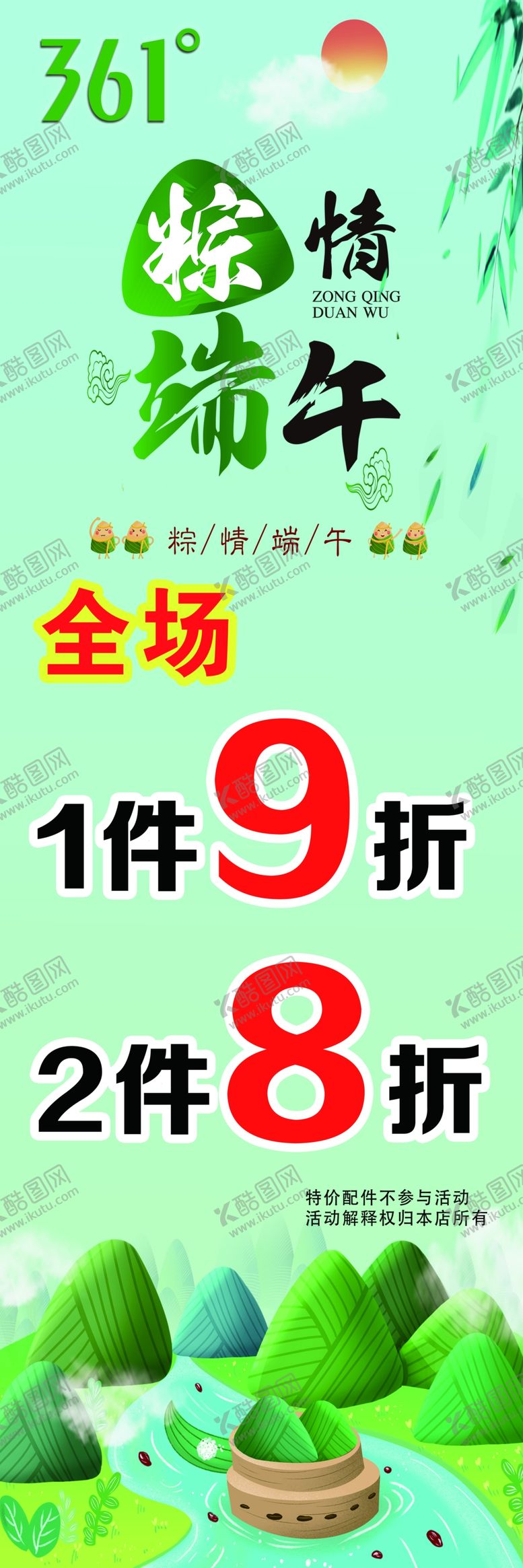 编号：57537309192215287154【酷图网】源文件下载-361°端午海报