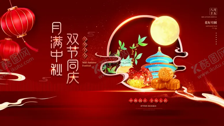 编号：17222211302258084463【酷图网】源文件下载-国庆