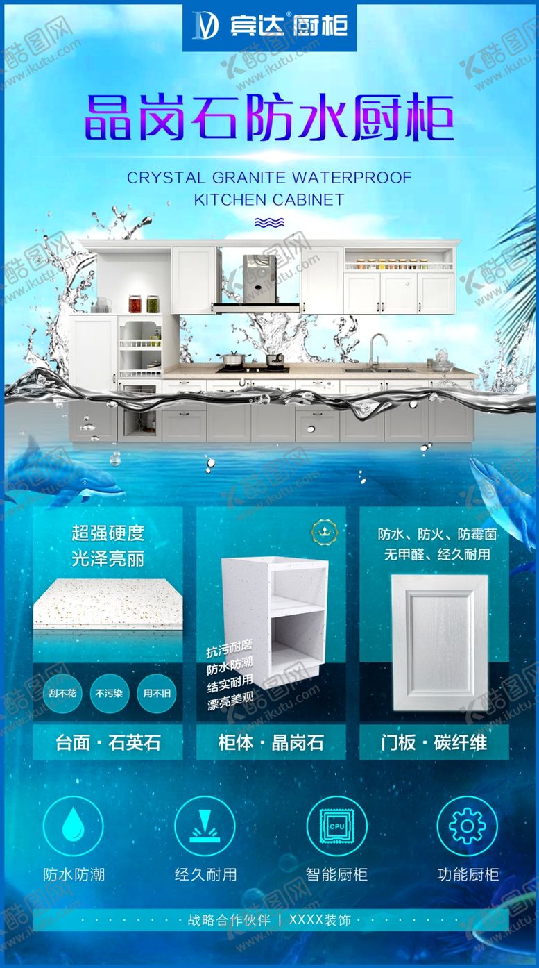 编号：69043310061135395470【酷图网】源文件下载-宾达厨柜晶岗石防水厨柜