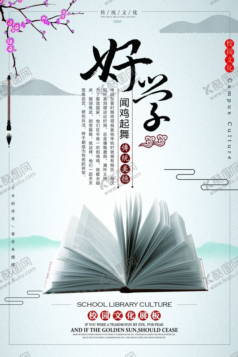 编号：12161501181902314855【酷图网】源文件下载-校园文化标语