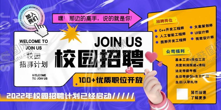 编号：89579007072122456647【酷图网】源文件下载-招聘展板
