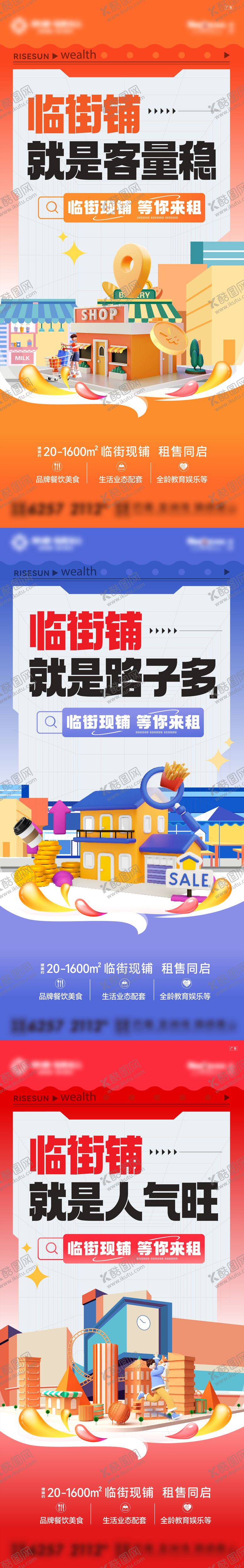 编号：80117609291555145019【酷图网】源文件下载-商铺价值点海报