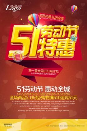 51特惠 惊喜不断海报吊旗