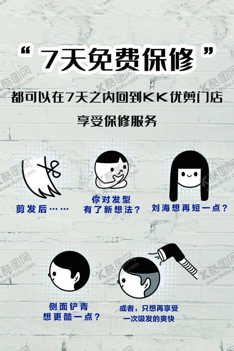编号：52137107050834406745【酷图网】源文件下载-理发