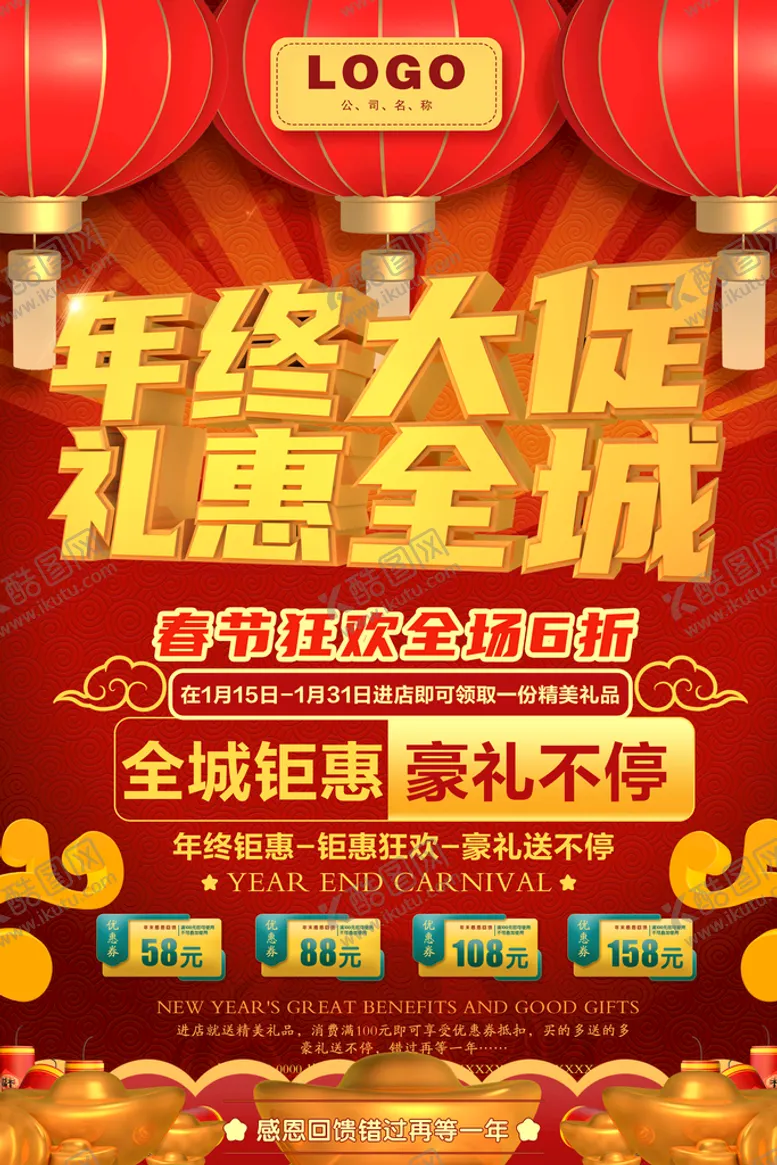 编号：21526310192216278131【酷图网】源文件下载-促销广告