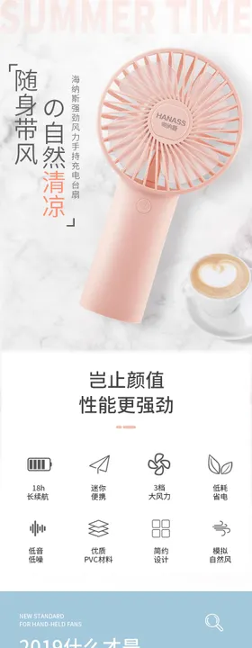 简约现代风粉色手持电风扇电商详情页