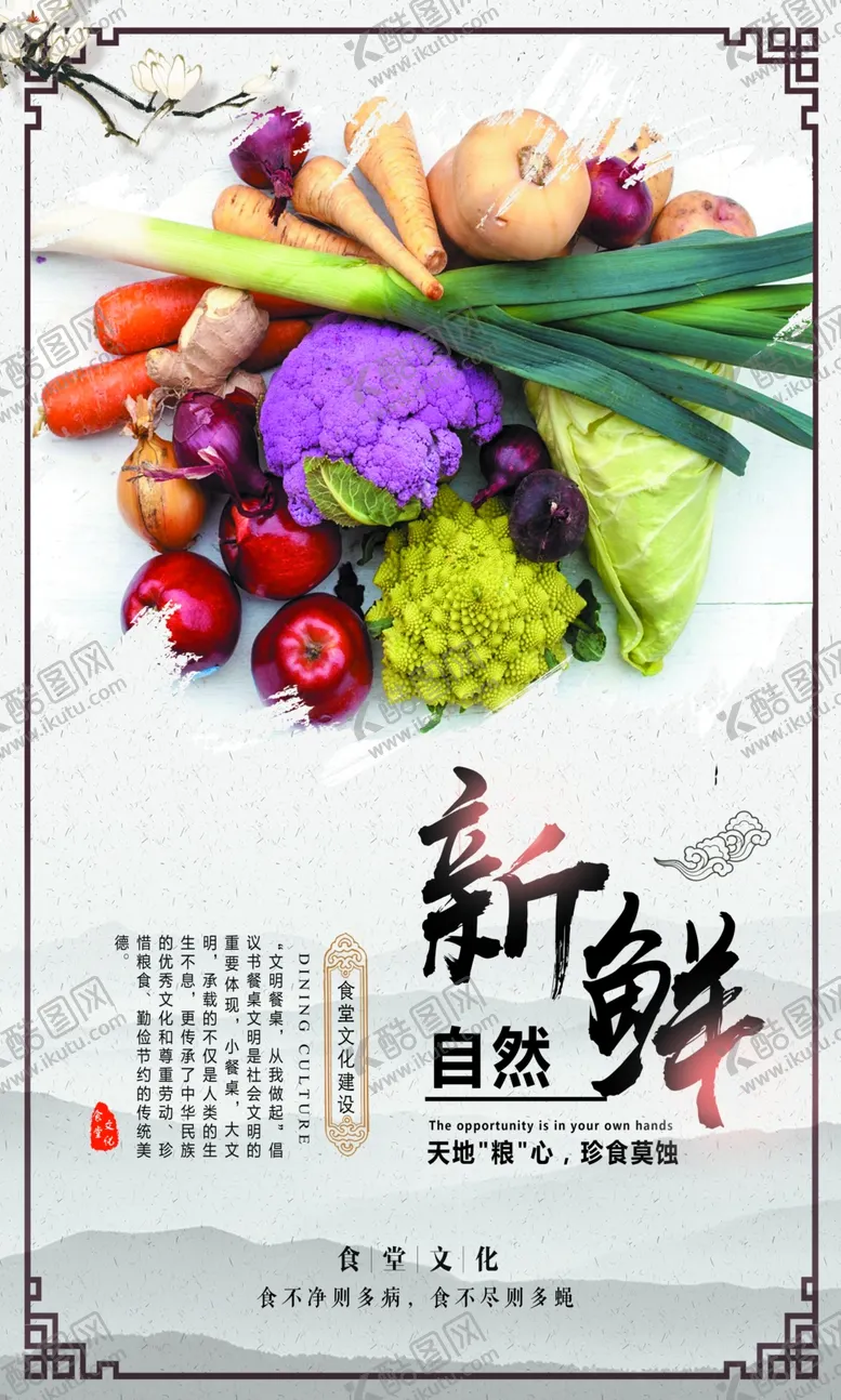 编号：36324112062331202183【酷图网】源文件下载-新鲜自然