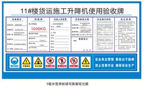 安全文明工地施工货运升降机验收