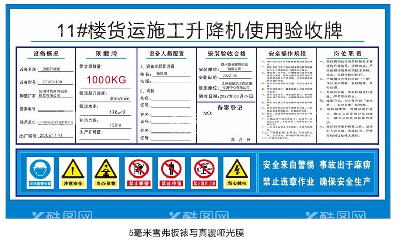 编号：40131612030253352260【酷图网】源文件下载-安全文明工地施工货运升降机验收