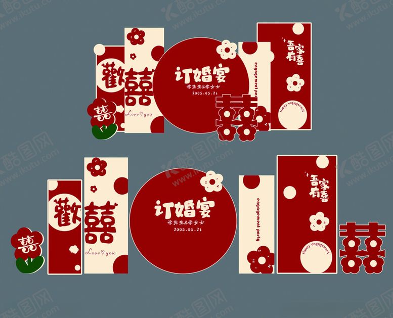 编号：58900807012009084245【酷图网】源文件下载-订婚宴