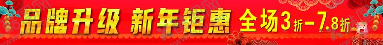 编号：99005209220048452165【酷图网】源文件下载-新年钜惠