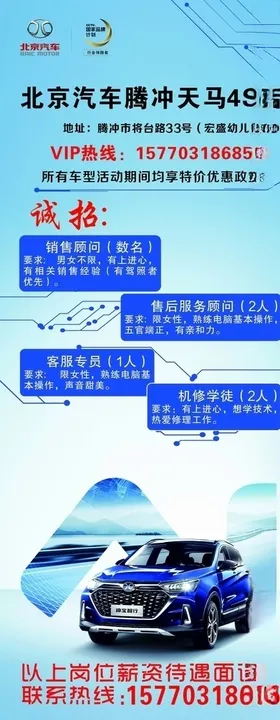 北京汽车招聘展架