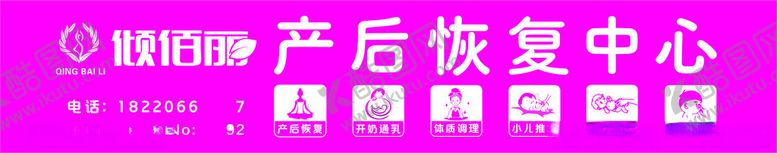 编号：64503301281734255266【酷图网】源文件下载-倾佰俪logo产后修复脐灸