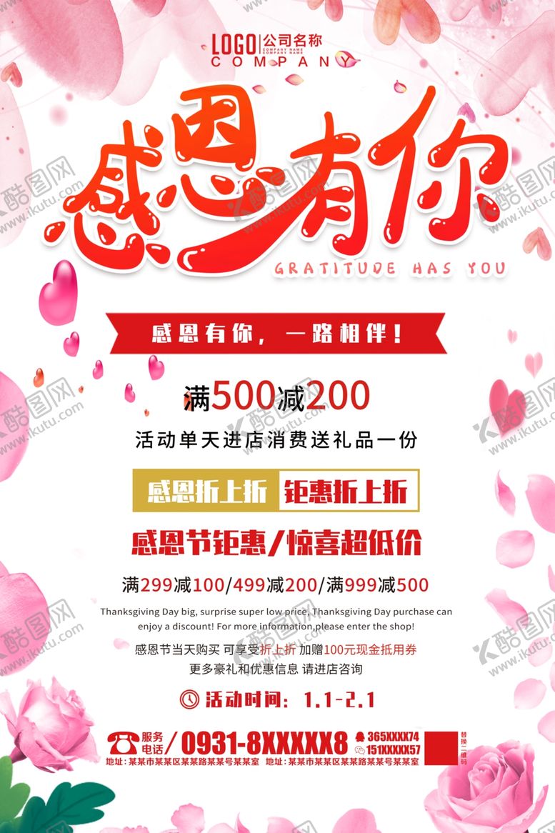 编号：82152910041706561094【酷图网】源文件下载-感恩节