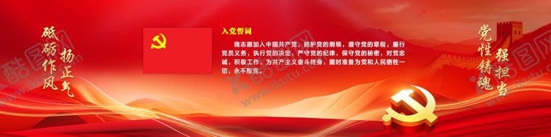 编号：50714203091926022349【酷图网】源文件下载-党建墙