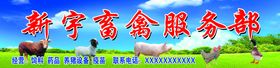 畜禽服务部门头