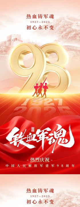 八一建军节海报公历日人剪影红金