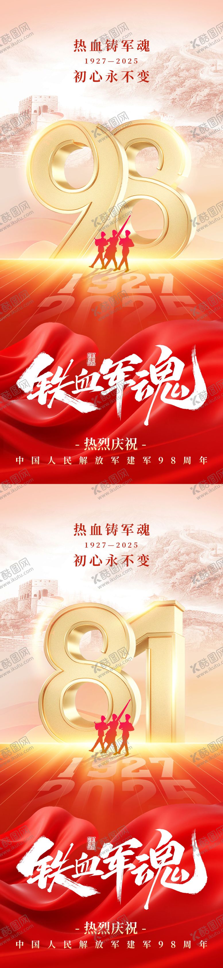 八一建军节海报公历日人剪影红金
