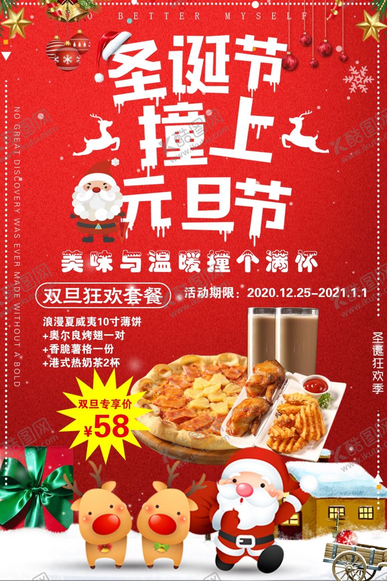 编号：25131305051442173874【酷图网】源文件下载-披萨圣诞套餐