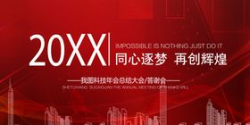 年会总结大会答谢会
