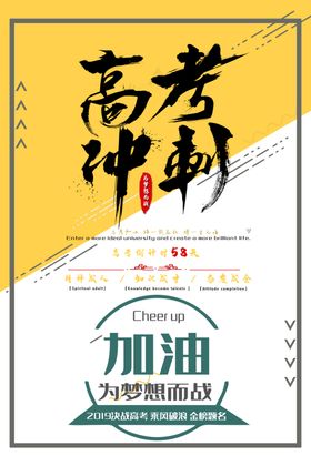 高考冲刺必胜决战倒计时背景