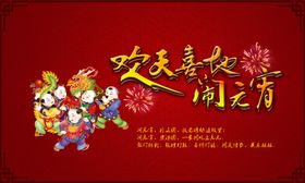 元宵节